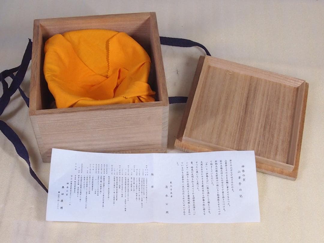 【未使用】伊勢 神楽の窯 奥田康博 均窯釉 茶盌/抹茶碗 茶器/茶道具/お点前