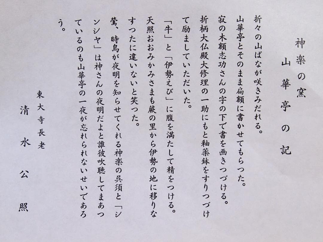 【未使用】伊勢 神楽の窯 奥田康博 均窯釉 茶盌/抹茶碗 茶器/茶道具/お点前
