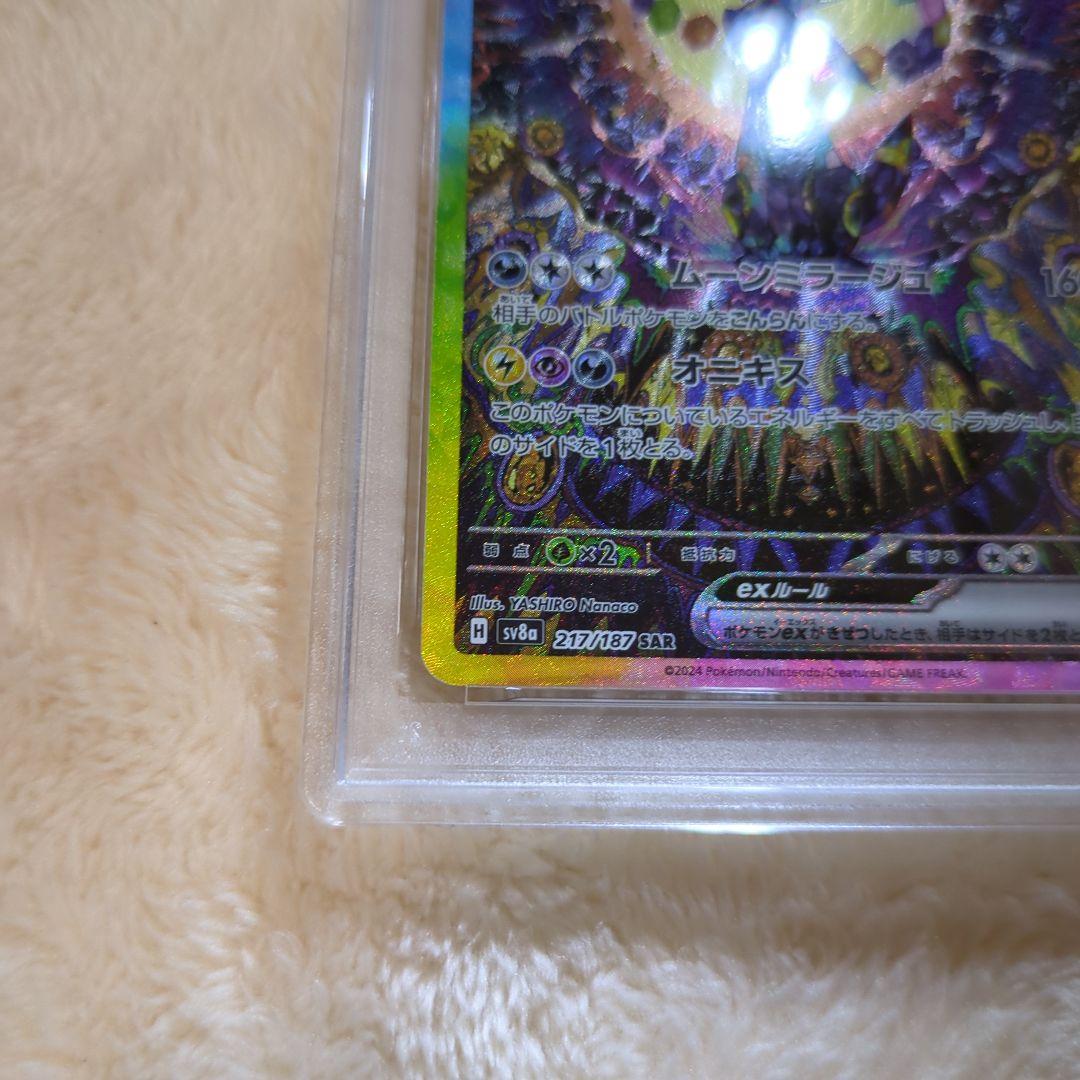 ブラッキーex SAR PSA10 ワンオーナー品