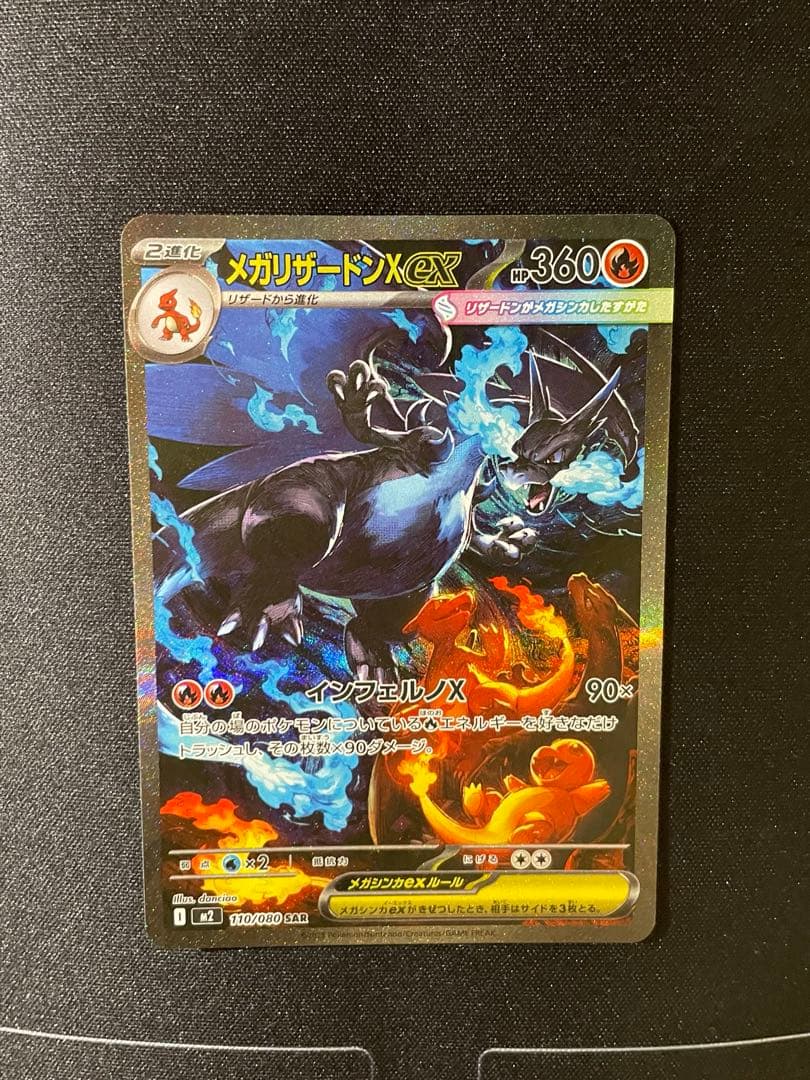 ポケモンカード メガリザードンX ex sar