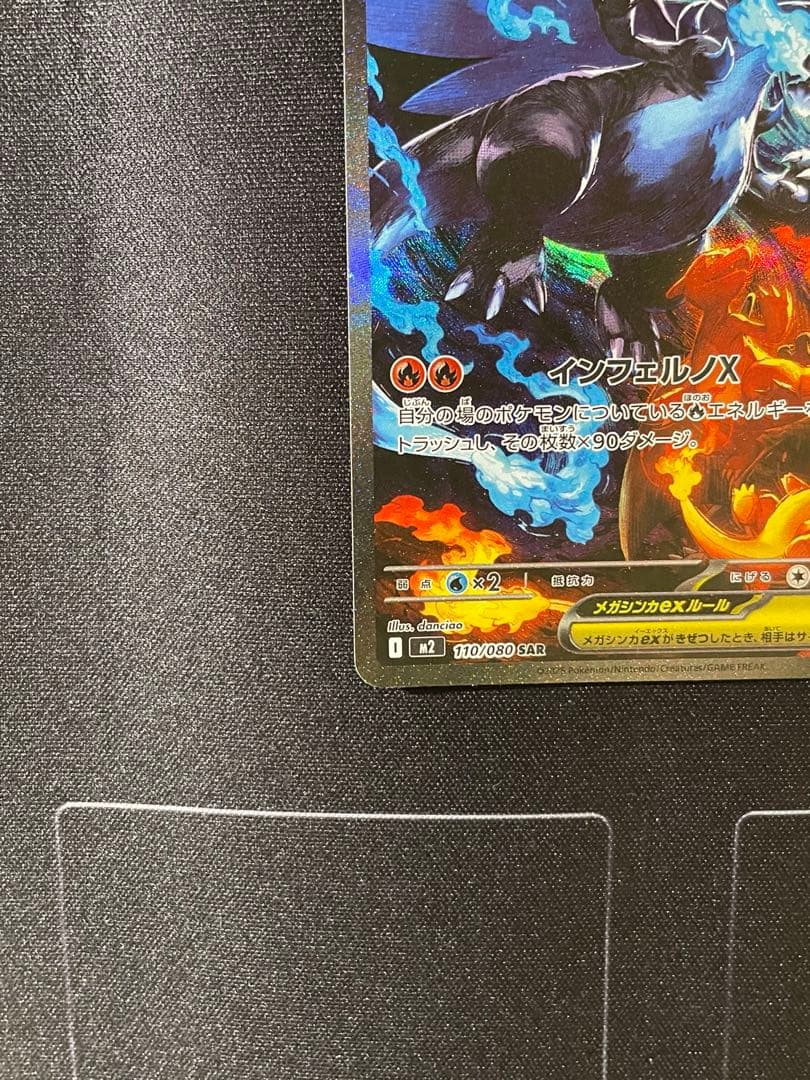 ポケモンカード メガリザードンX ex sar