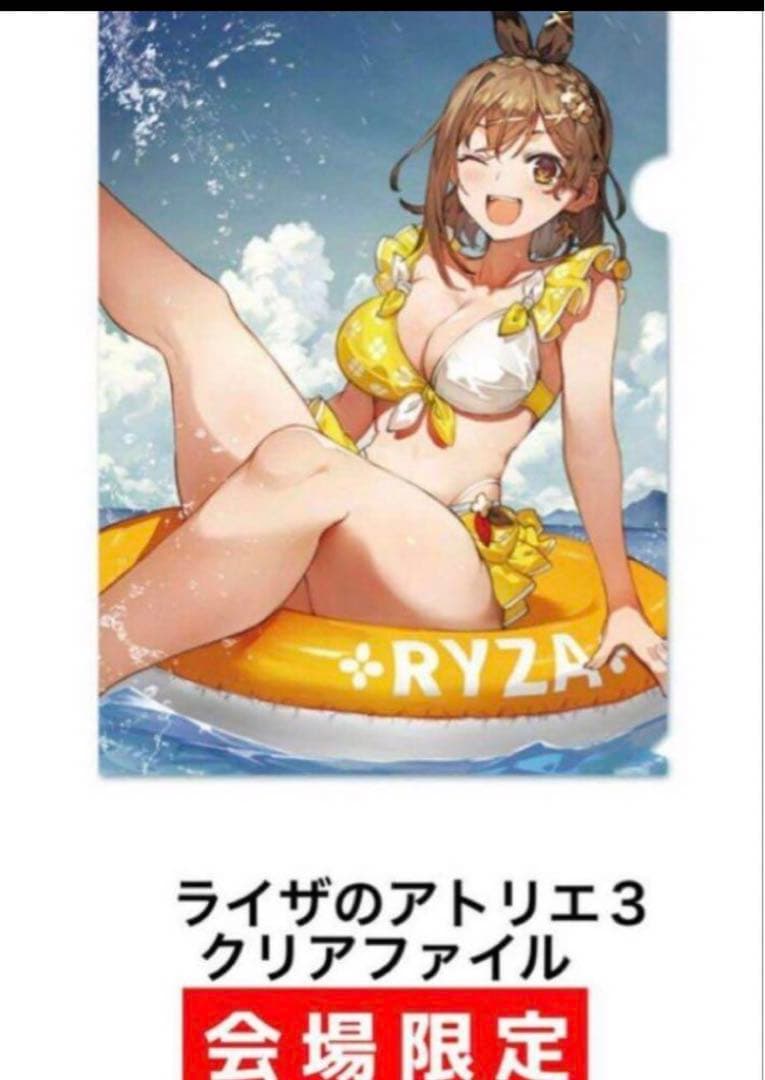 ライザのアトリエ 非売品 コラボ ライザ A4 クリアファイル コミケ C102