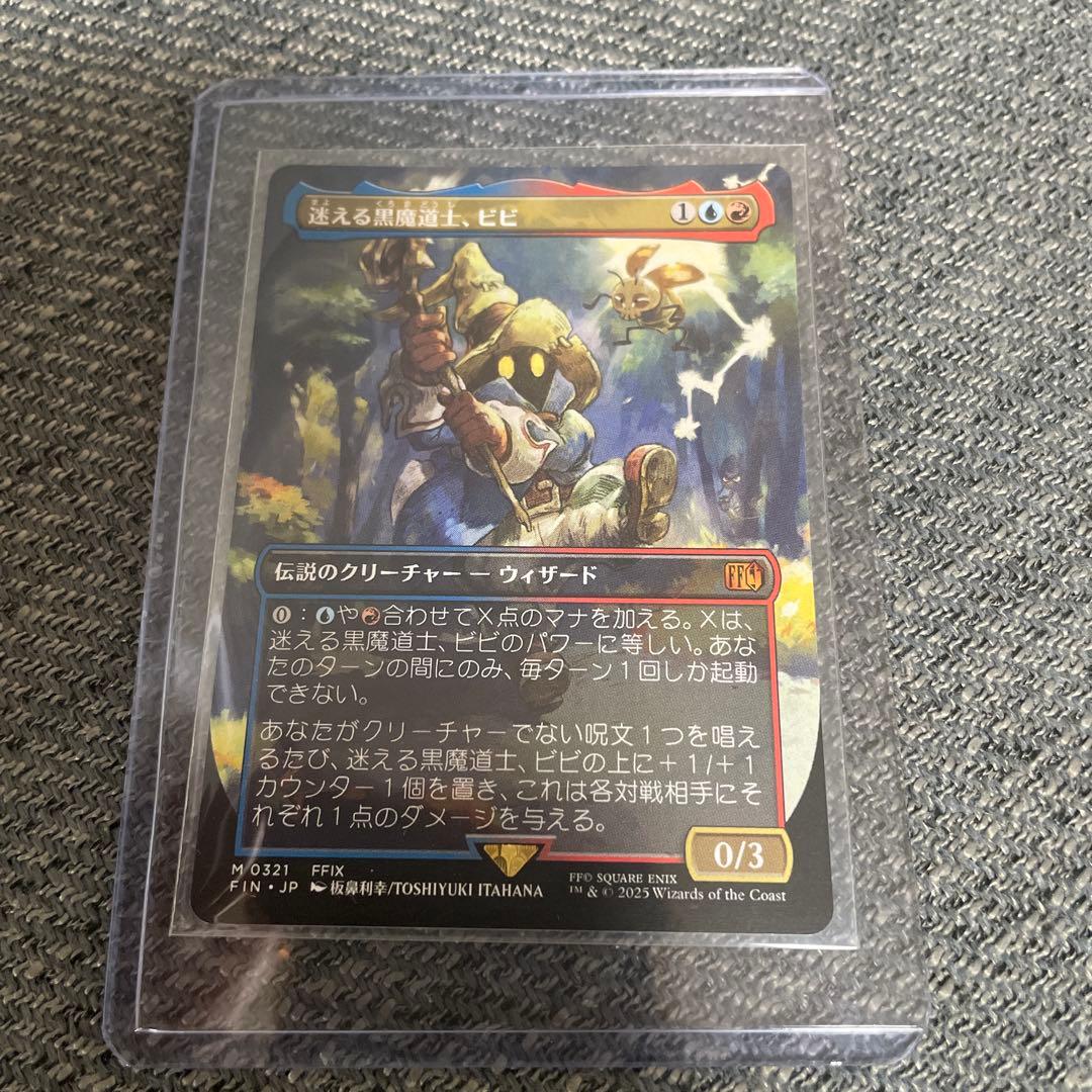 最終値下げ 迷える黒魔道士、ビビ ボーダーレス　MTG 日本語版　FFコラボ