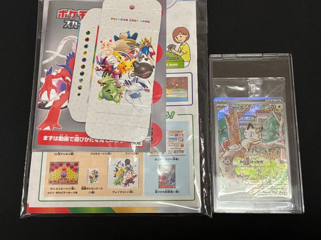 ニャース　プロモ　スタートデッキGenerations 未開封