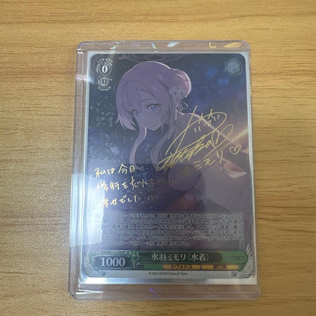 ヴァイスシュヴァルツ ブルーアーカイブ ミモリSP サイン