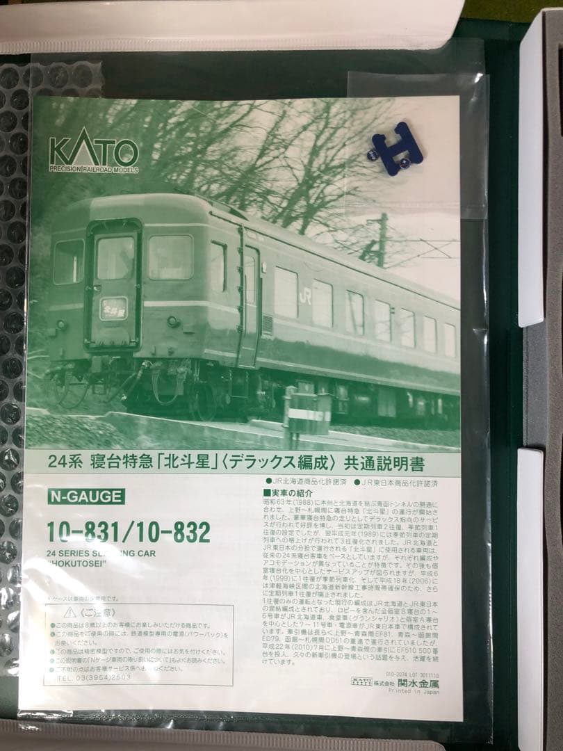 KATO \"北斗星\" 13両セット