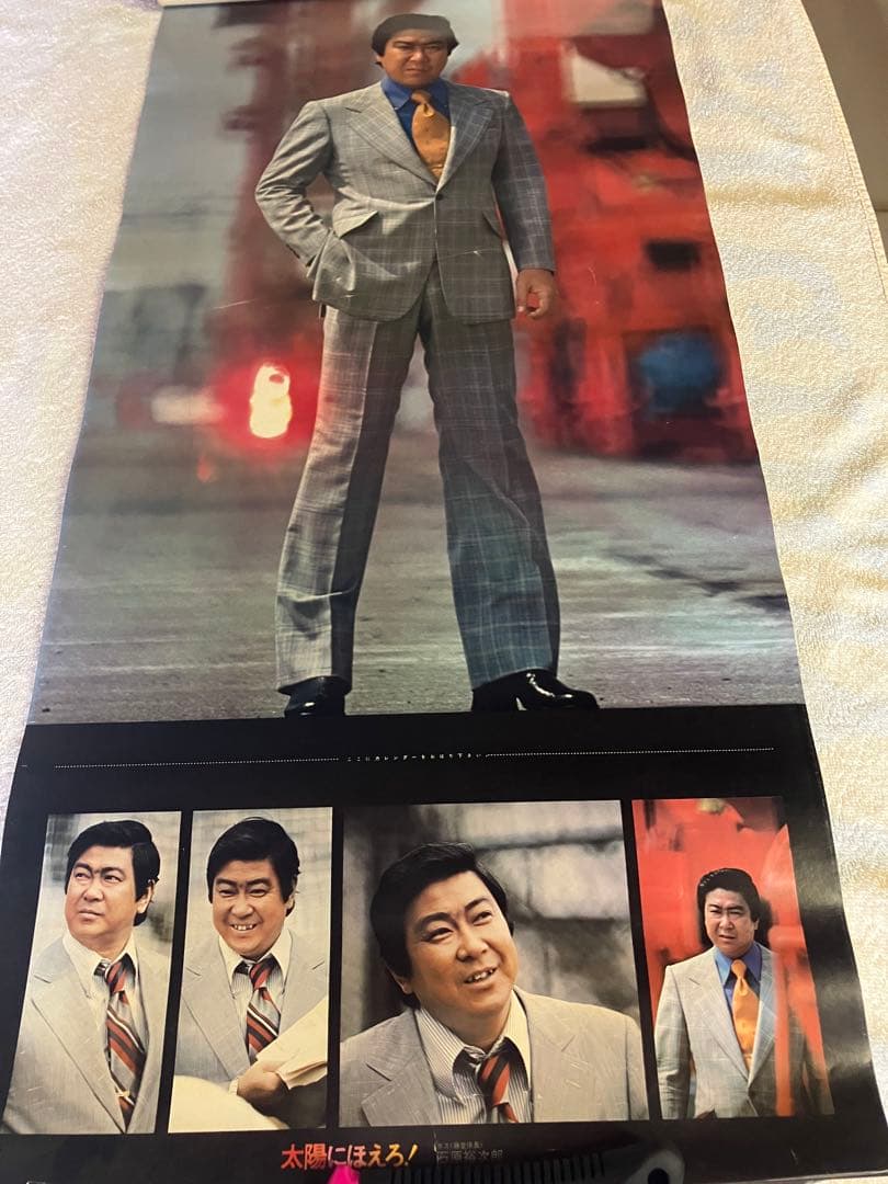 太陽にほえろ！日めくりカレンダー