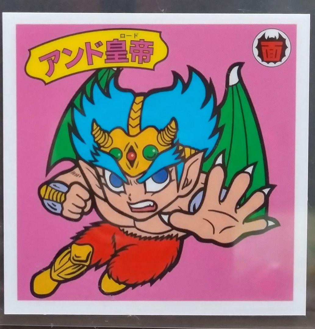 ラーメンばあ　幻の最終抗争仮想14弾　未剥がし【アンド皇帝】面魔十四代長老