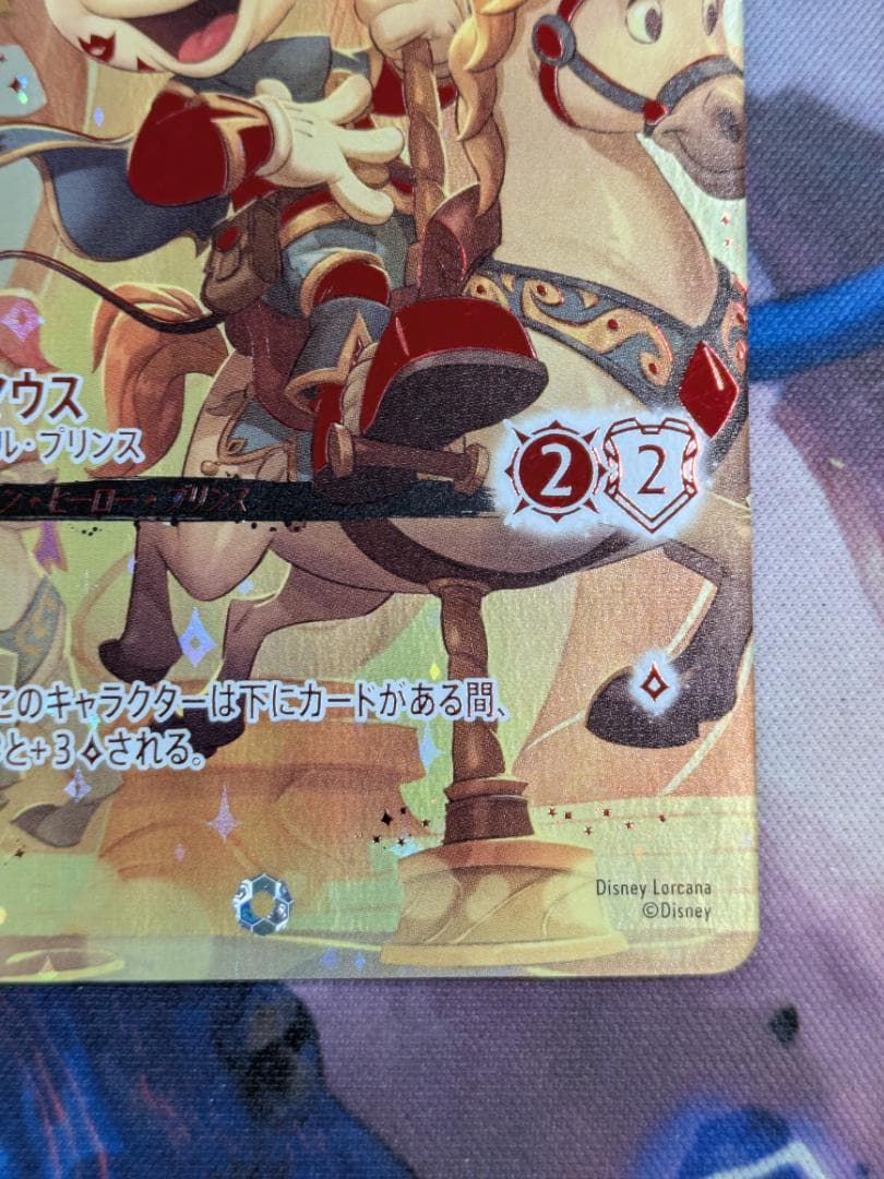 ミッキーマウス　ブレイブ・リトル・プリンス　ロルカナ