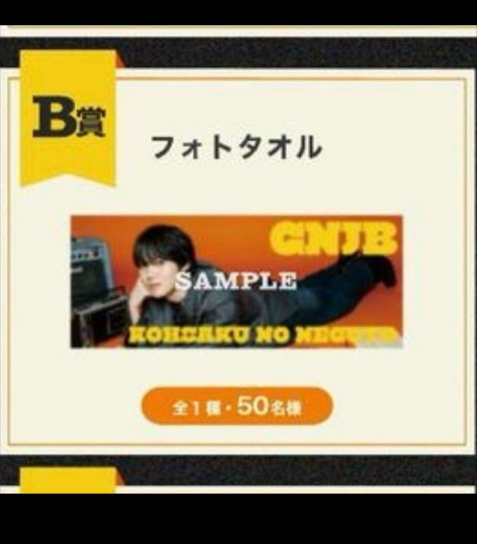 キラリ スクラッチ Summer B賞 フォトタオル 小泉光咲