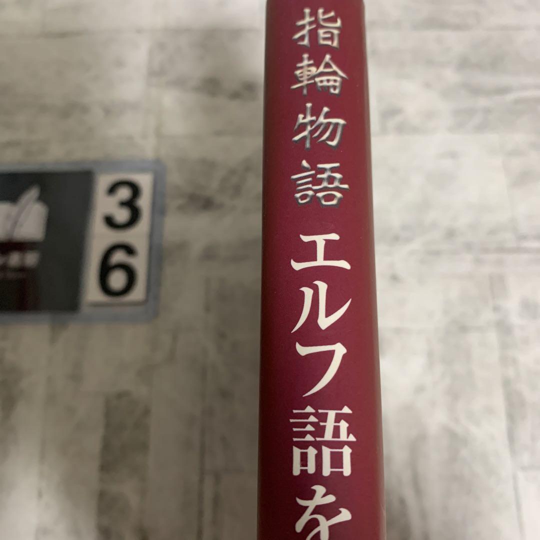 指輪物語エルフ語を読む