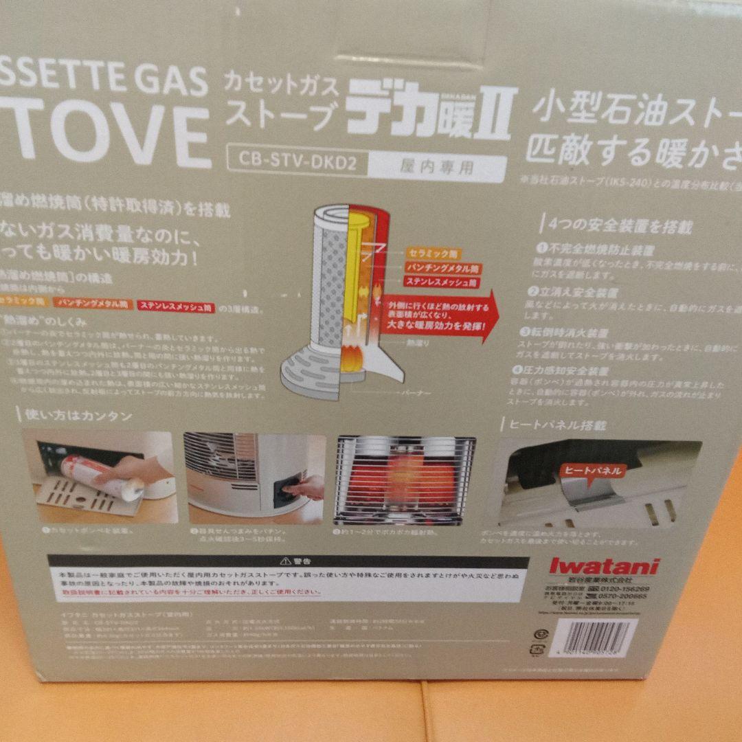 イワタニ　カセットガスストーブ　デカ暖Ⅱ　CB-STV-DKD2 新品未使用