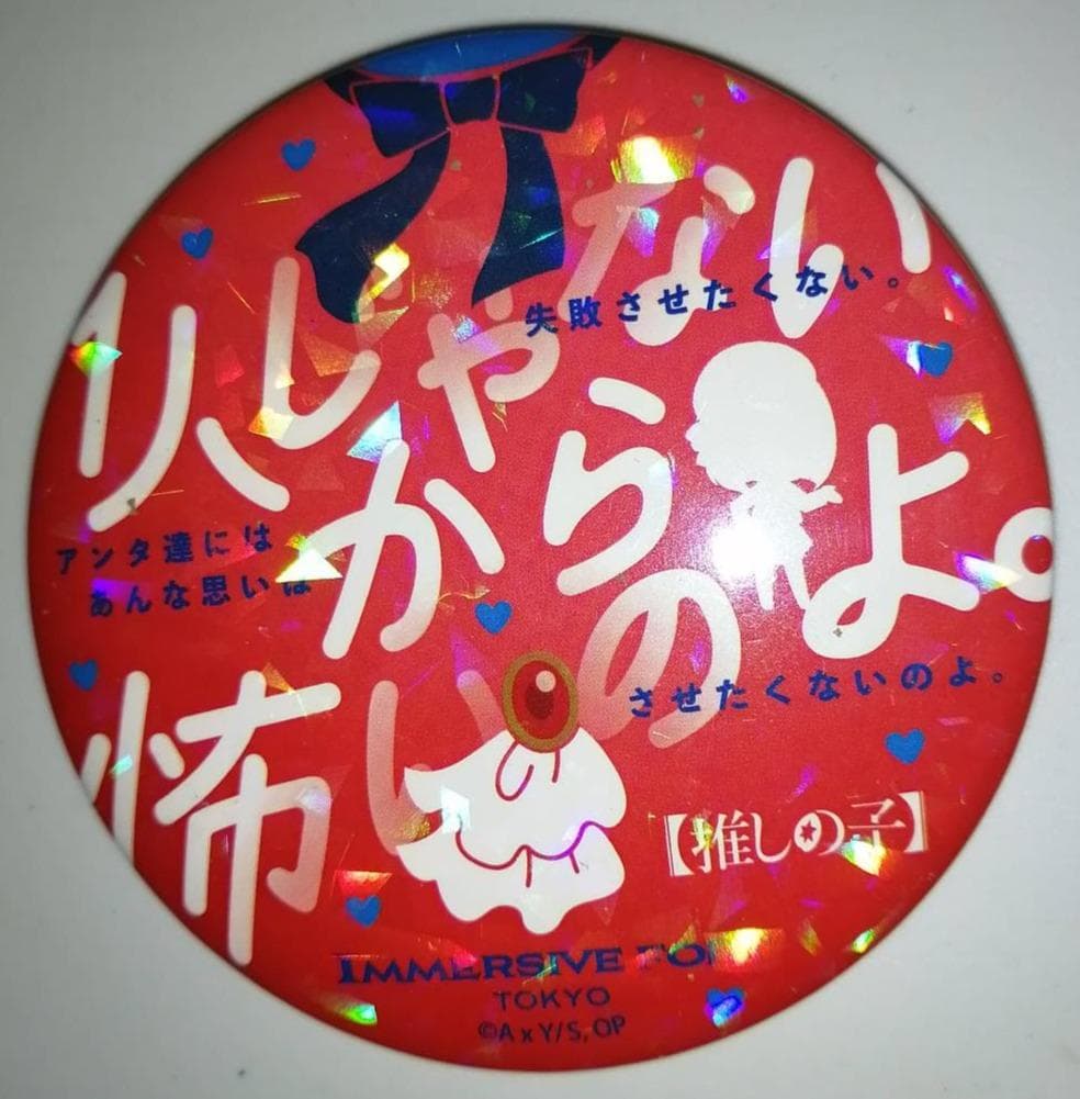 【希少】イマーシブフォート東京限定 推しの子 ホログラム缶バッジ　8個セット