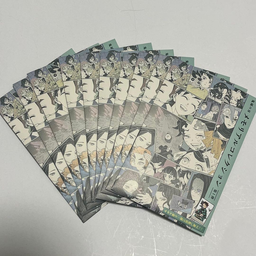 鬼滅の刃 メモリアルコレクション 第1弾