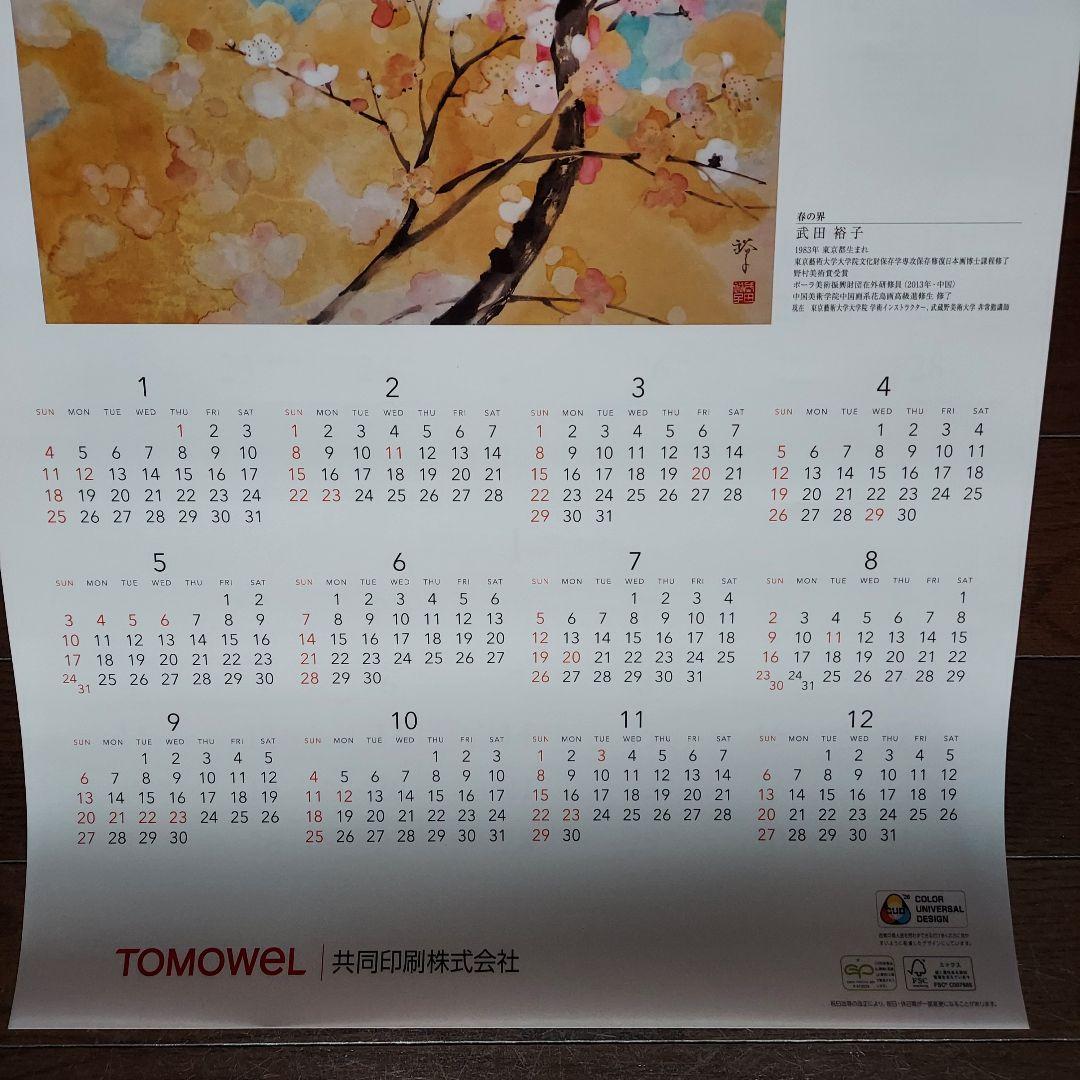 共同印刷カレンダー2026年(令和8年)　壁掛け大判　現代日本画カレンダー