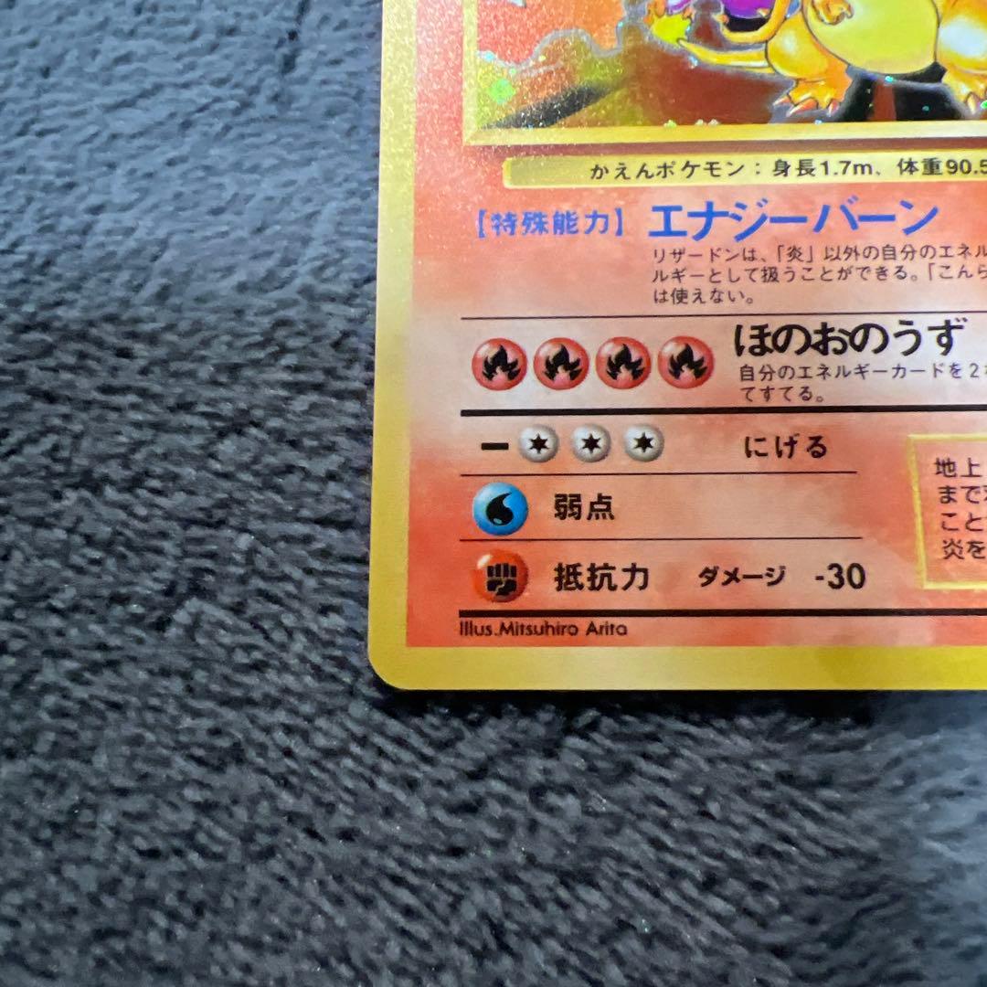 リザードン ★ 第1弾拡張パック