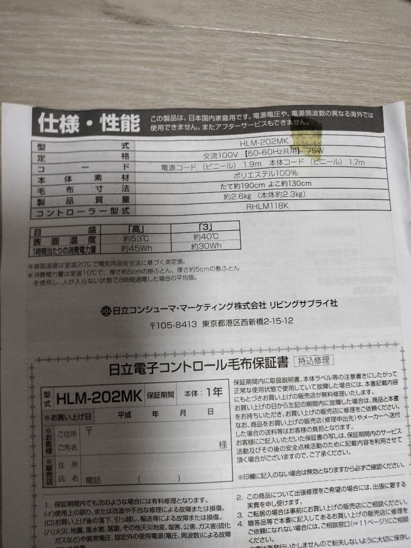 美品 日立 電気毛布 シングル タイマー 室温センサー付き 大きいサイズ