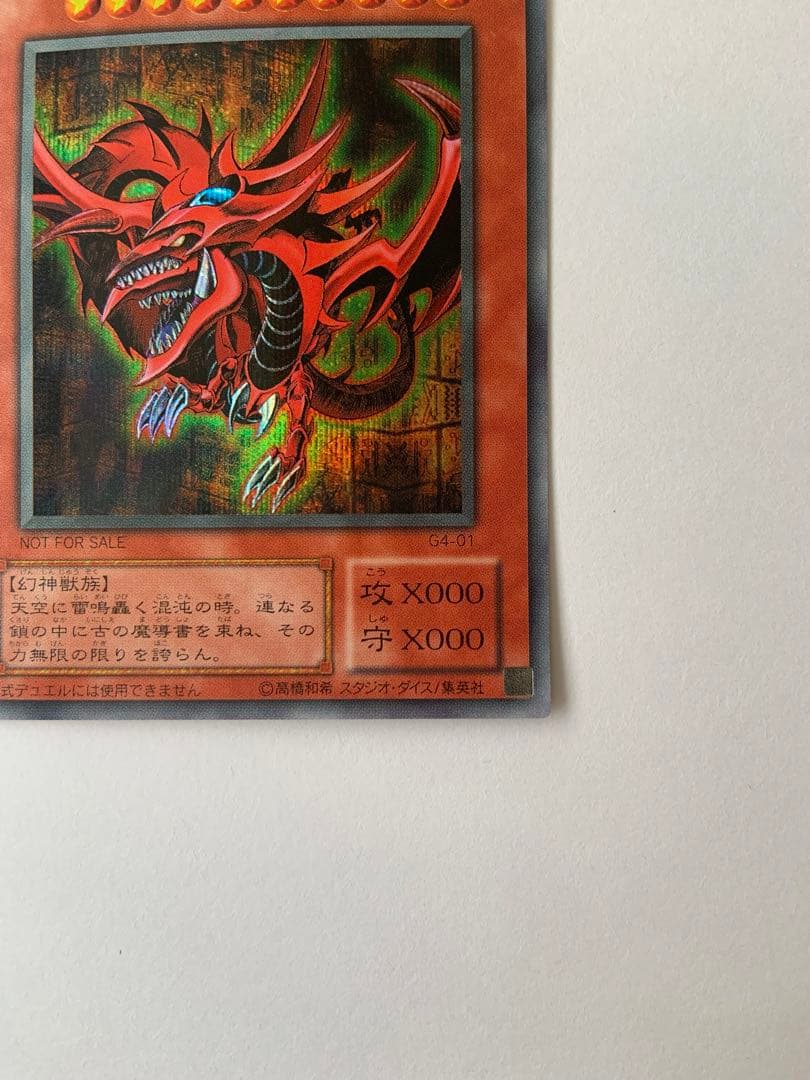 オシリスの天空竜