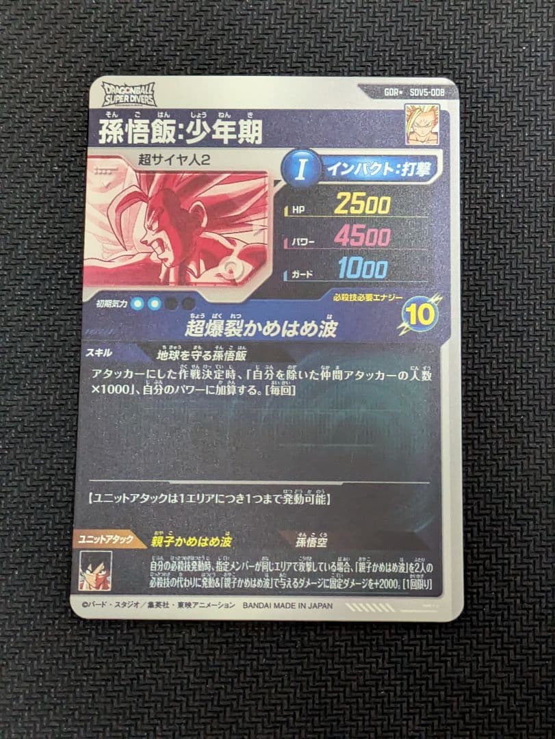 ゆう子 ドラゴンボール 孫悟空 未開封 孫悟飯 少年期