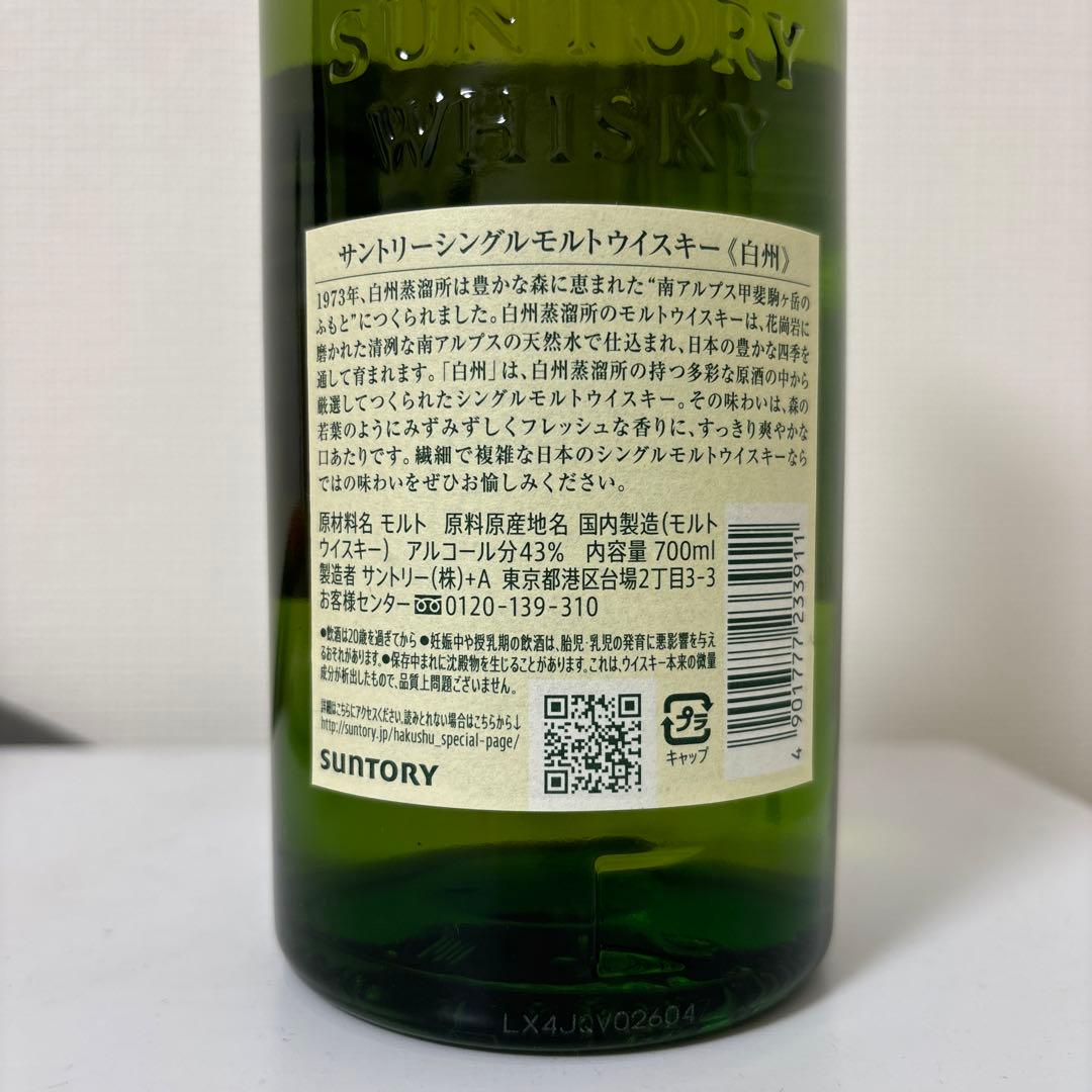 サントリー　シングルモルトウイスキー　白州