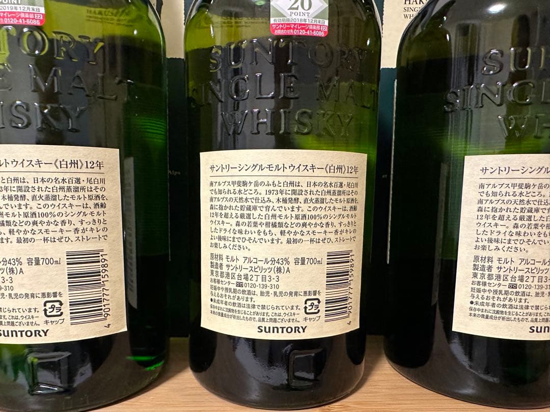 貴重　サントリーウイスキー　白州12年　旧ボトル　化粧箱付き　3本