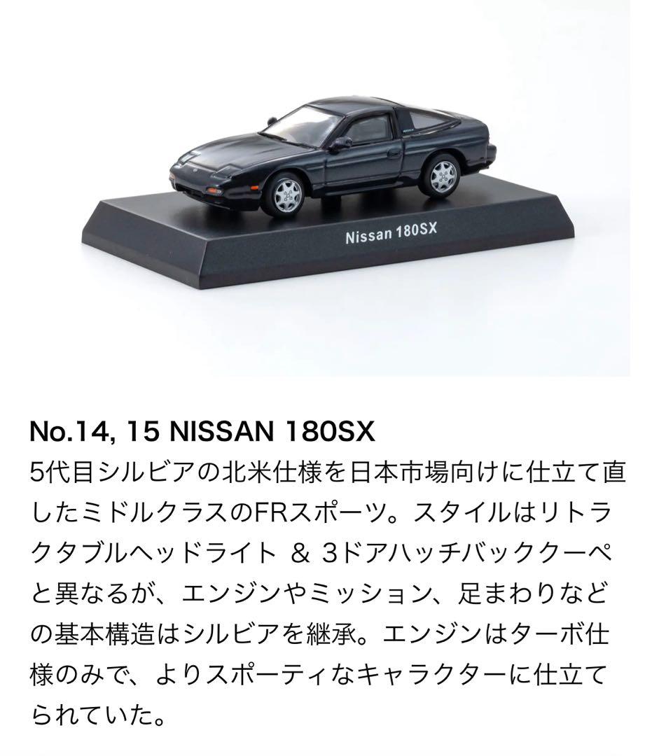 絶版全8台★KYOSHO64Collection02NISSAN★匿名メルカリ便