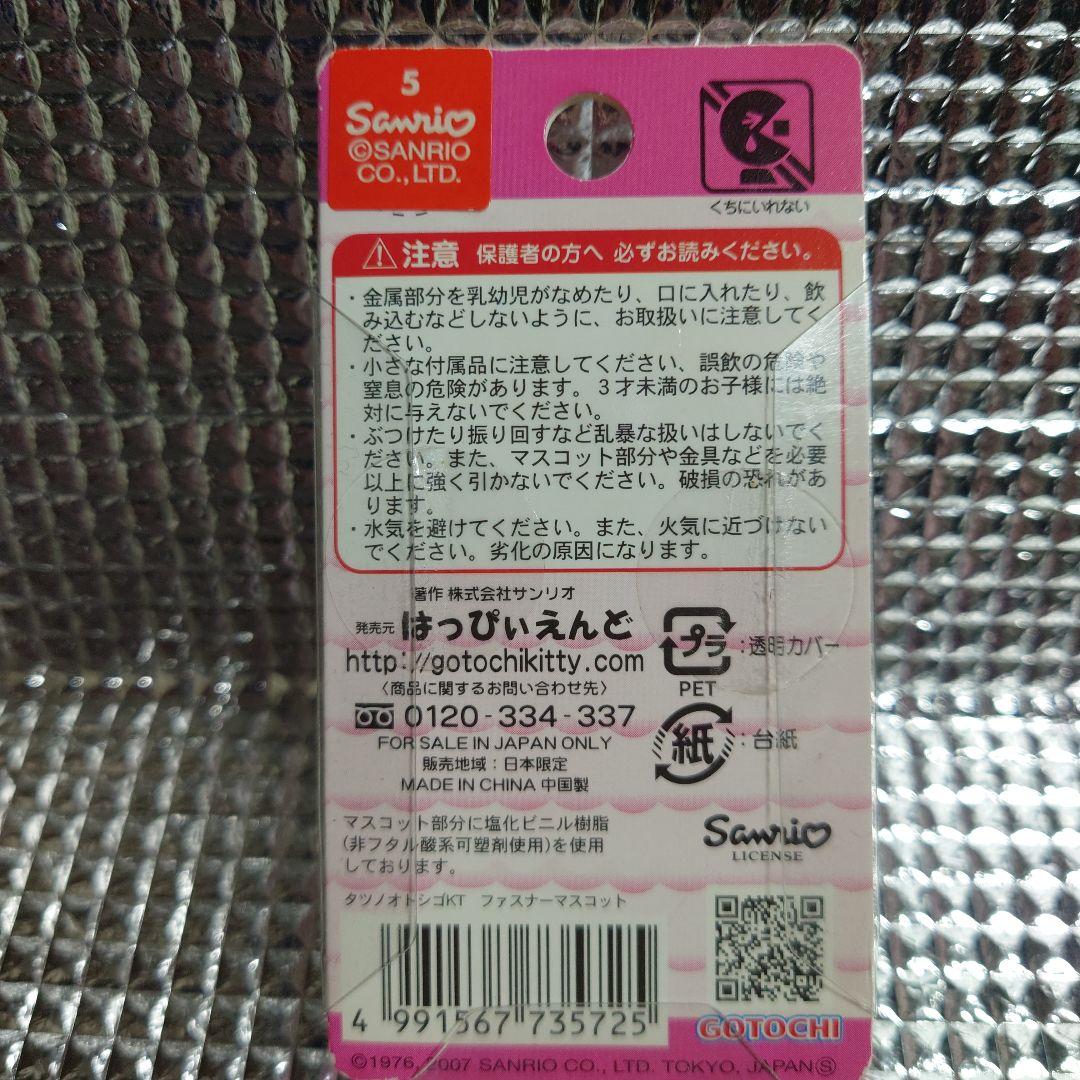 平成レトロ サンリオキティ タツノオトシゴ ファスナーマスコット　ご当地キティ