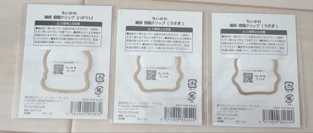 ちいかわ　招福クリップ