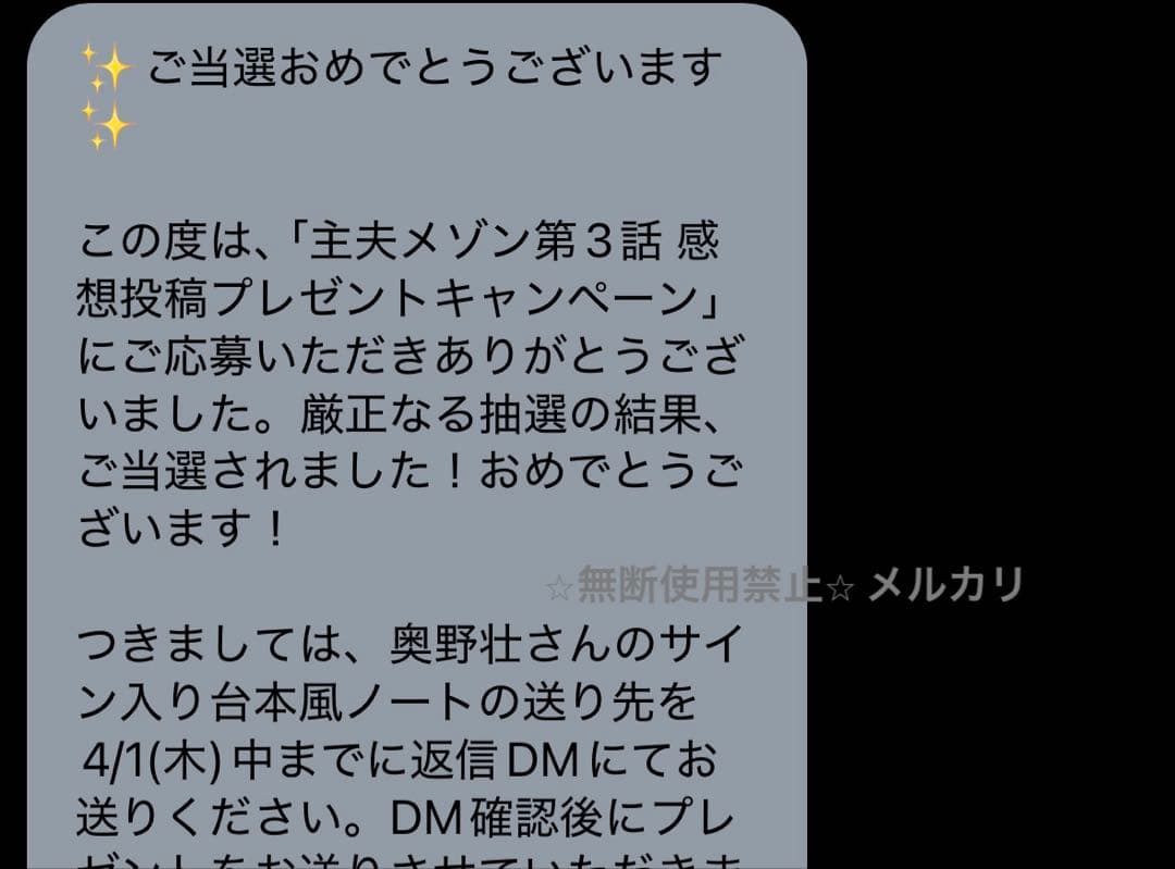 主夫メゾン 奥野壮 サイン オリジナルノート