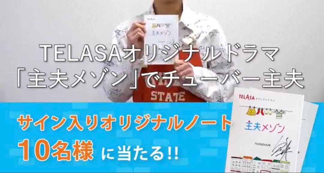 主夫メゾン 奥野壮 サイン オリジナルノート