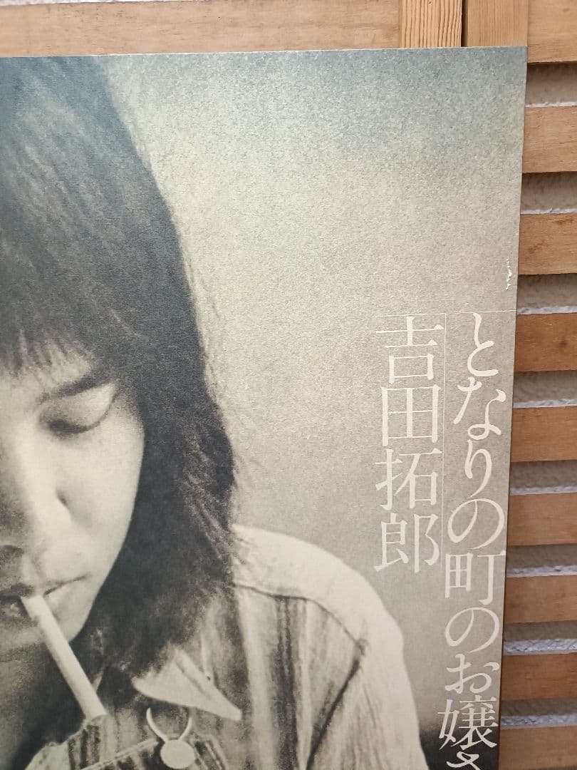 吉田拓郎70年代木製ポスターパネル