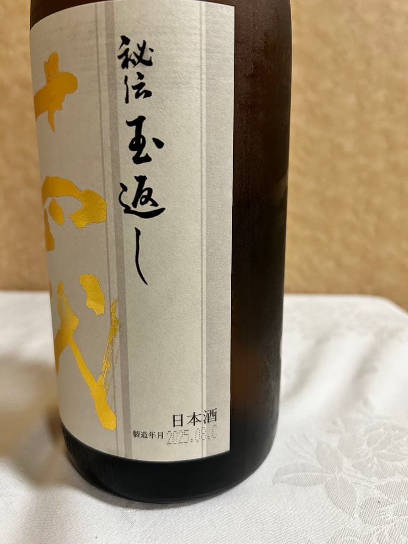 十四代 本丸 2025 8月製造