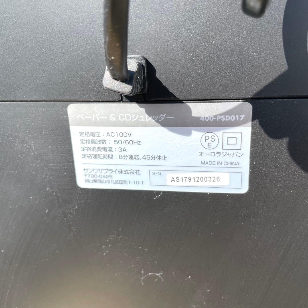 サンワサプライ ペーパー&CDシュレッダー 400-PSD017