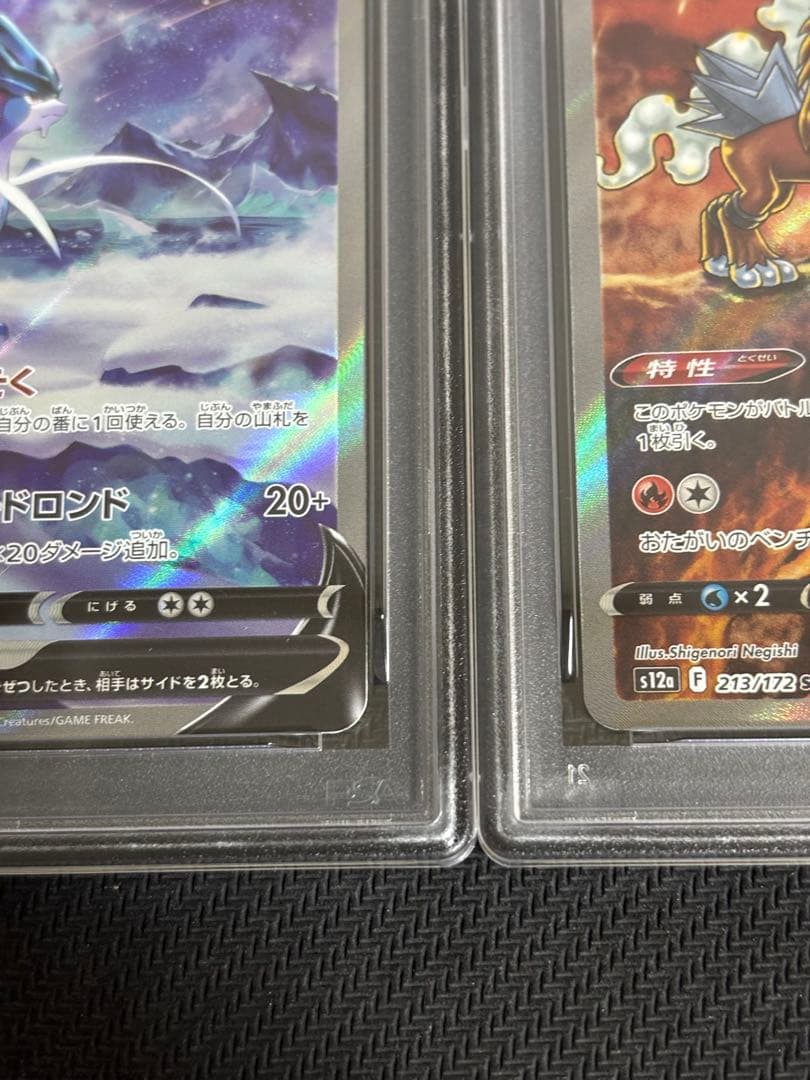 連番　ライコウV スイクンV エンテイV psa10 3枚セット