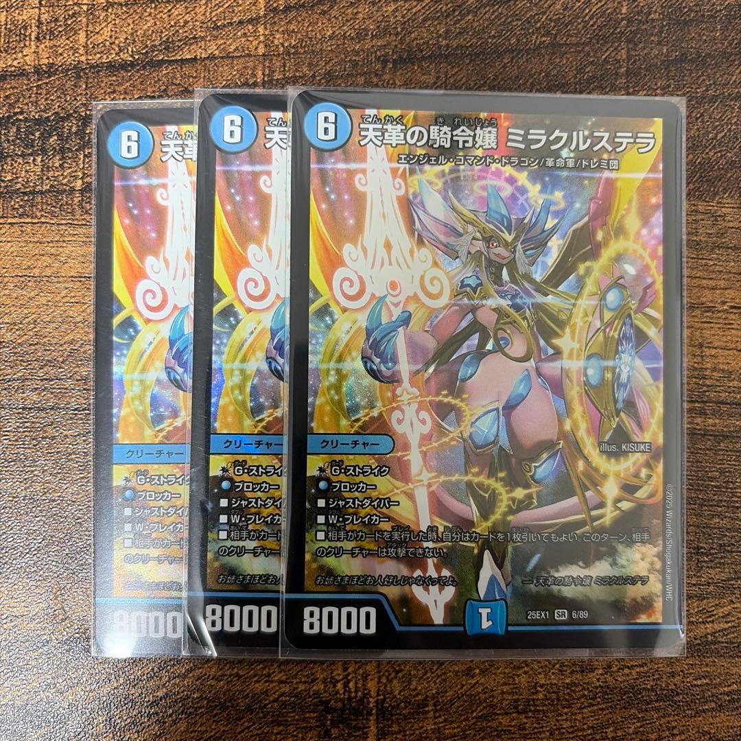 デュエルマスターズ 天革の騎令鎧 ミラクルステラ 3枚セット