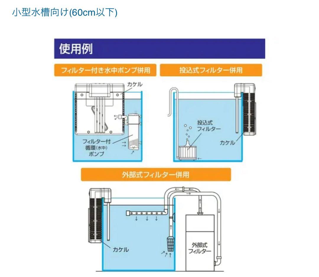 ゼンスイ　水槽クーラーkakeru