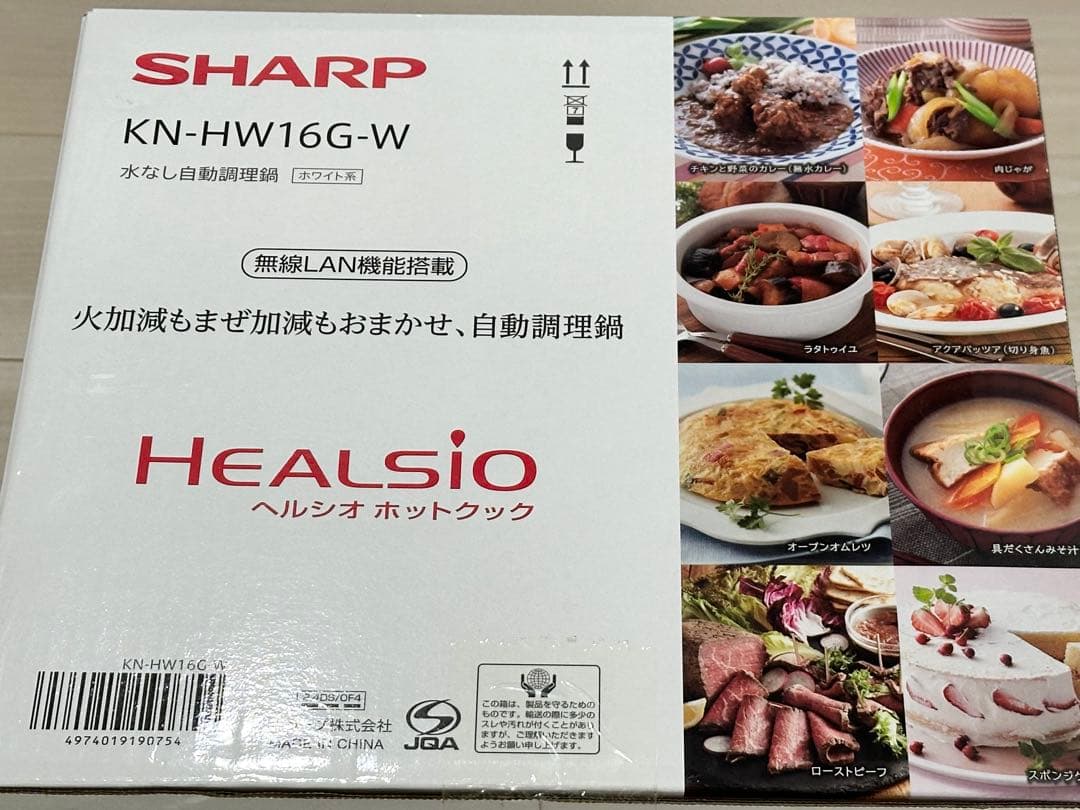 新品未開封　SHARP シャープ　ヘルシオホットクック KN-HW16G-W