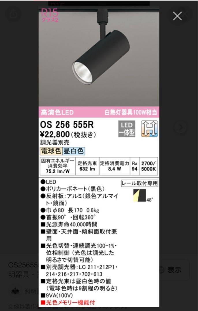 [美品］LEDスポットライト×3個　電球/昼白色切替可能OS256555R