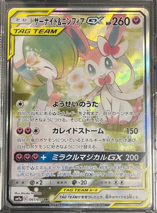 状態最安値！サーナイト&ニンフィアGX 完美品　psa10期待値大