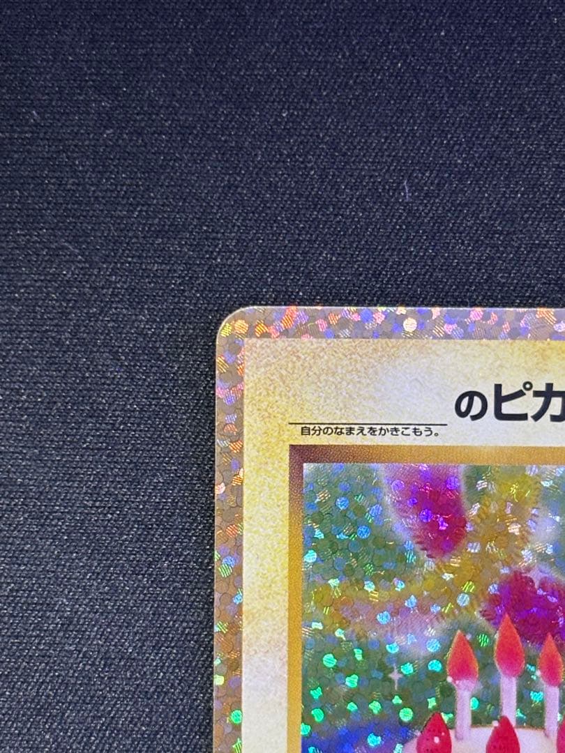 お誕生日ピカチュウ プロモカードパック 25th