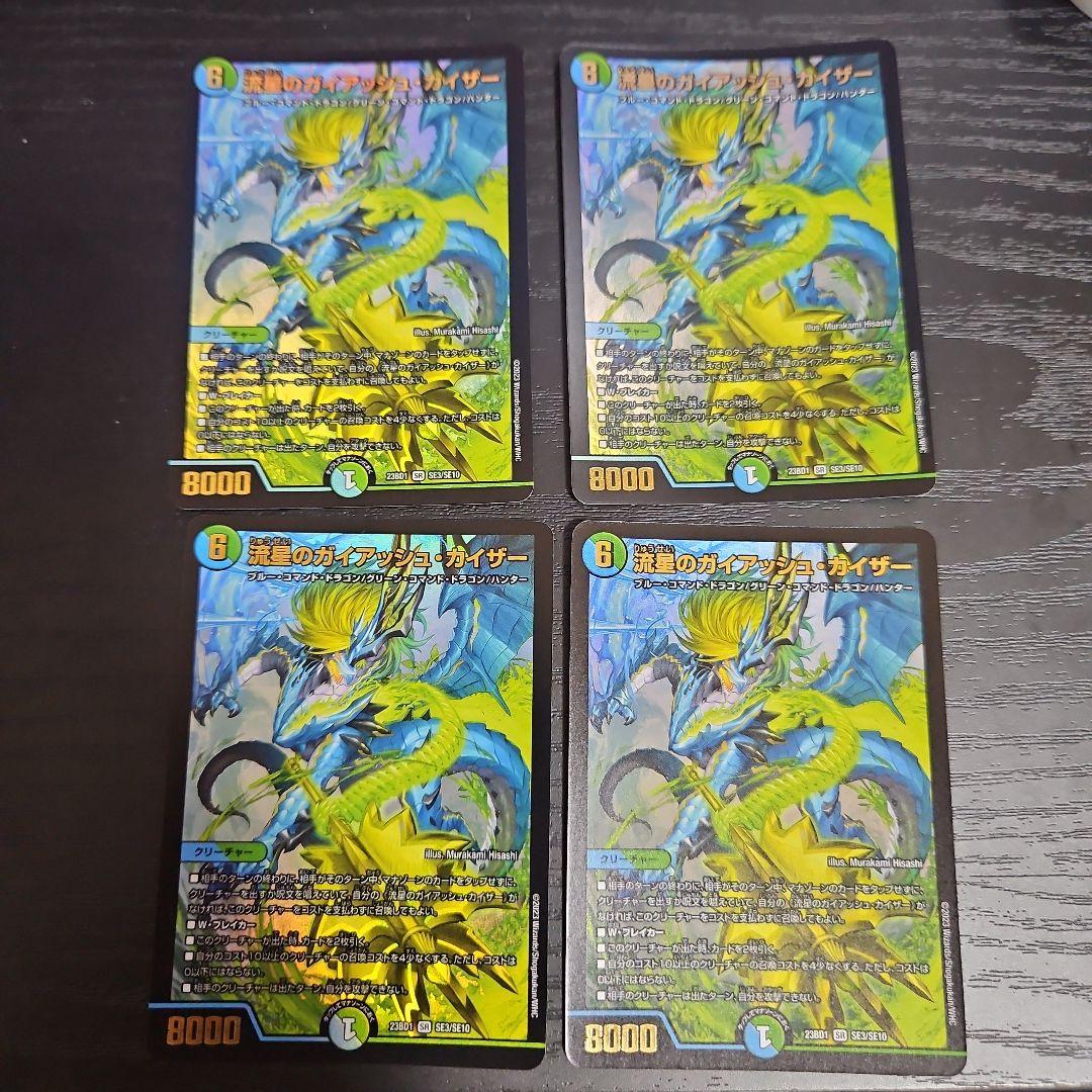 流星のガイアッシュカイザー ガイアッシュカイザー 禁王創来ver.