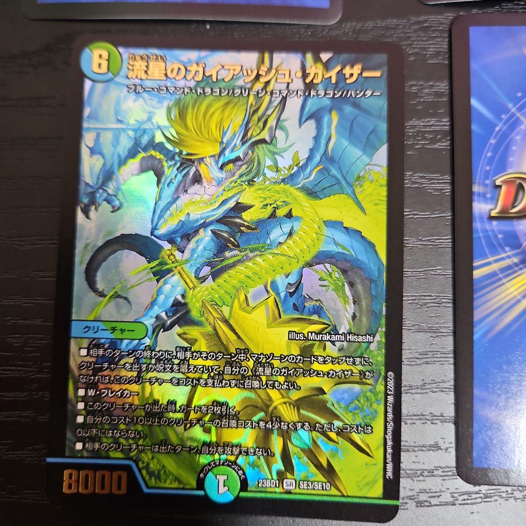 流星のガイアッシュカイザー ガイアッシュカイザー 禁王創来ver.