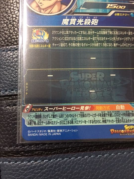 スーパードラゴンヒーロズUGM3-sec 孫悟飯:SH