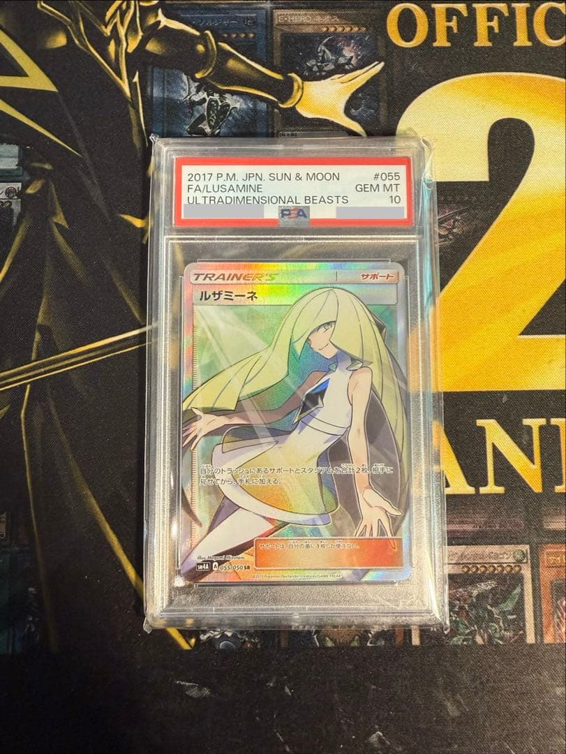 ポケモンカード　ルザミーネ　SR PSA10 スーパーレア　ポケカ　超次元の暴獣