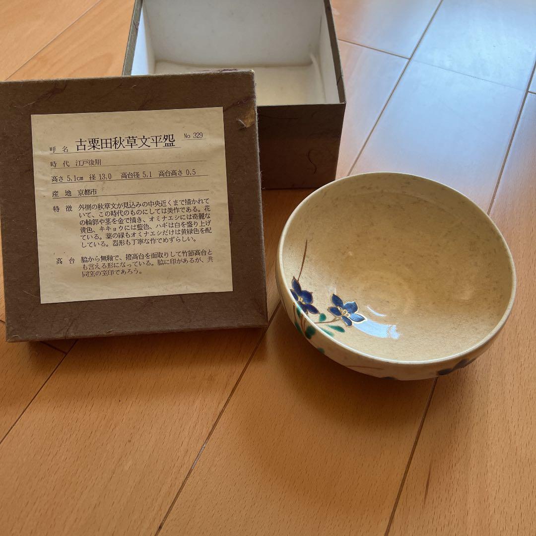 古栗田秋草文平盌　抹茶茶碗