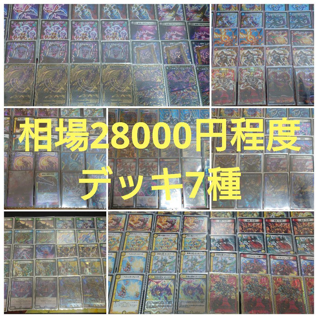 ゆ*ず様 デュエマ　引退品　デッキ　まとめ売り　ゲートボール