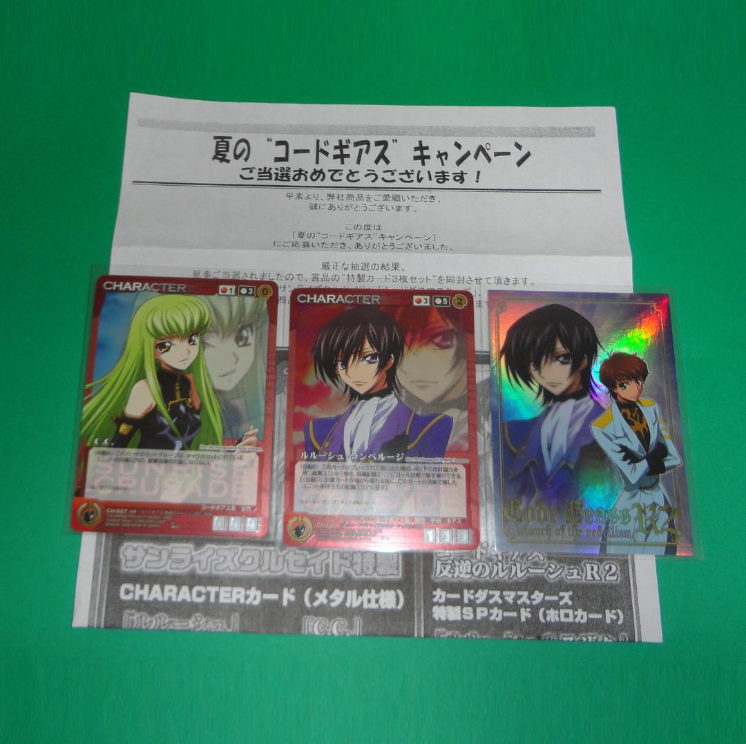 コードギアス キャンペーン当選 特製カード3枚セット