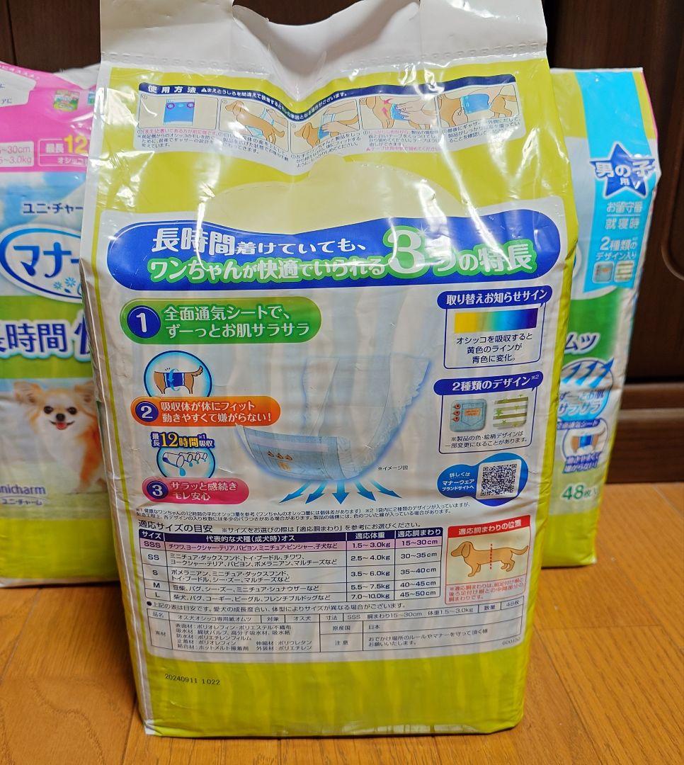 ユニ・チャーム マナーウェア　長時間快適　sss　男の子用　48枚入×5袋