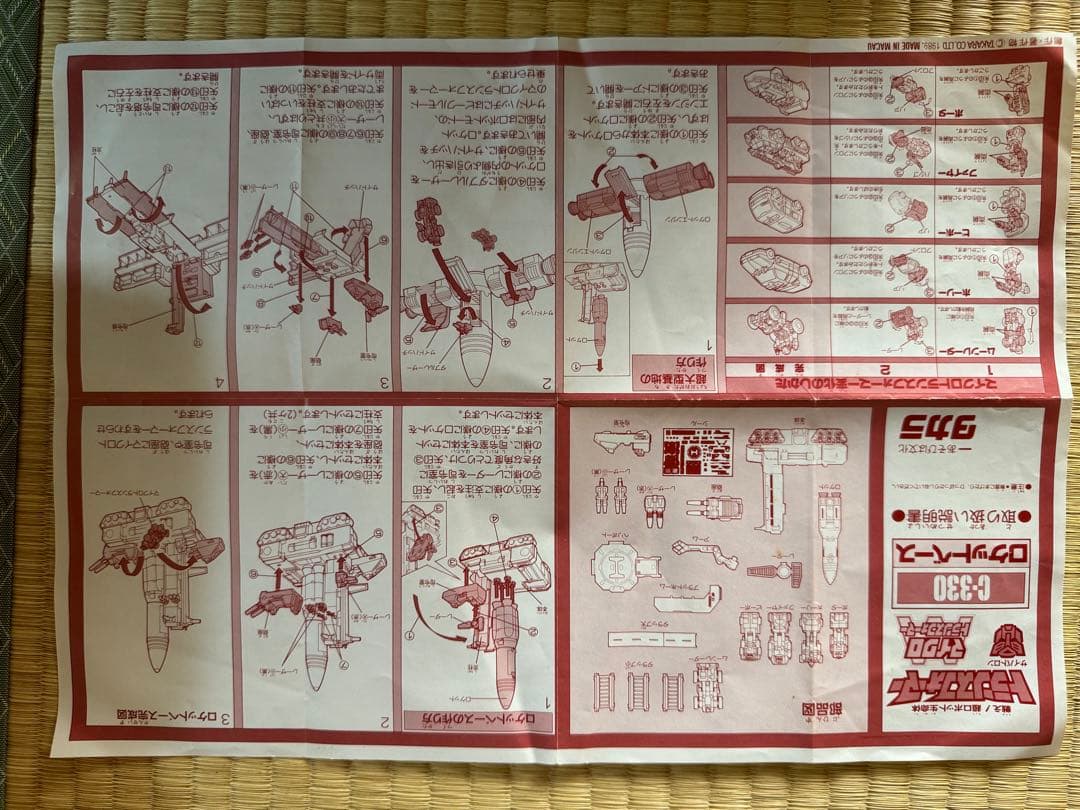 C-330 ロケットベース　マイクロトランスフォーマー　Rocket base