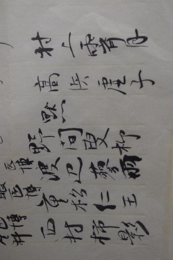 【真作】村上霽月/高浜虚子/外五名/俳句寄/掛軸☆宝船☆Y-584　JM